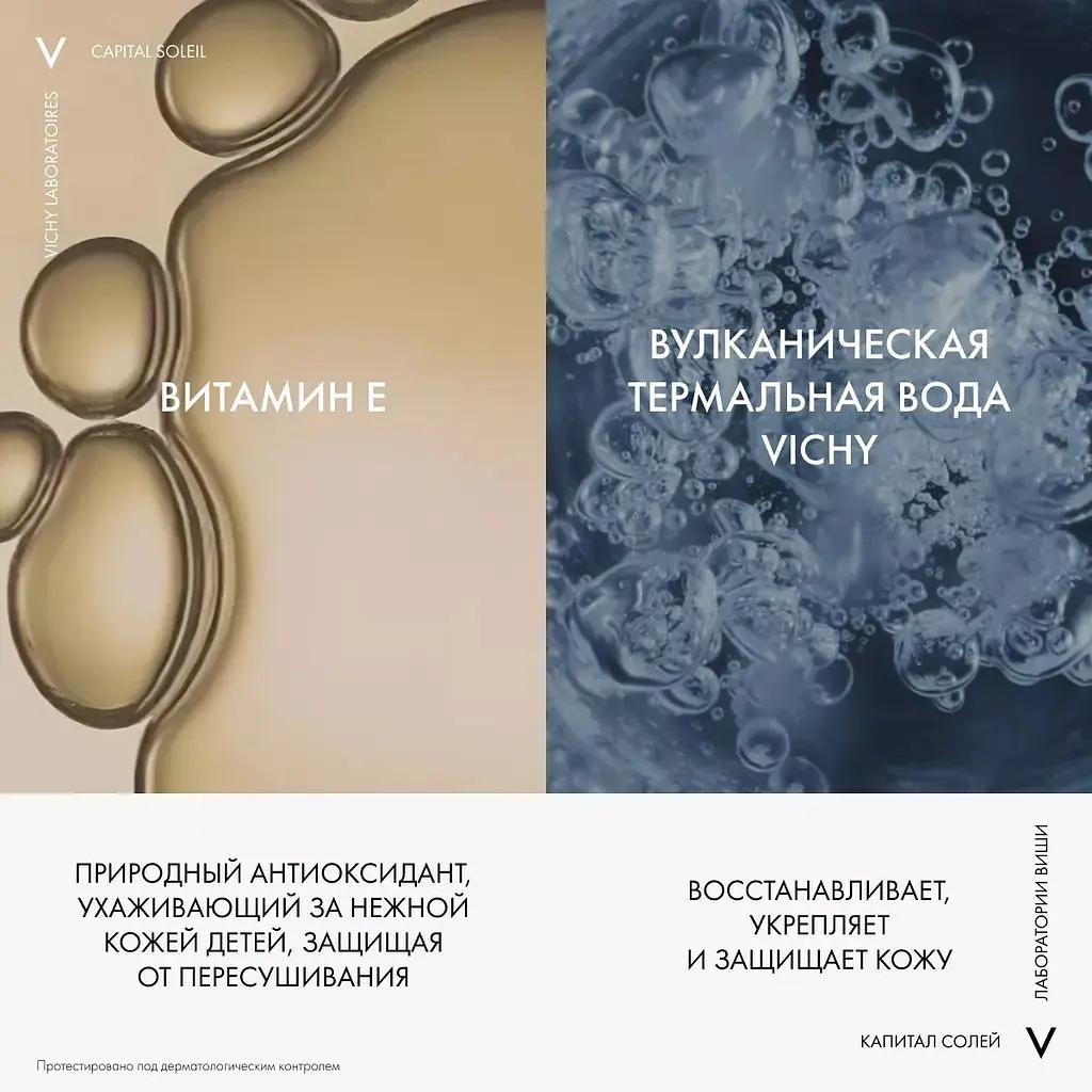 Сонцезахисний дитячий спрей Vichy Idеal Capital Soleil з технологією Анти-пісок SPF50+ 200 мл - фото 3