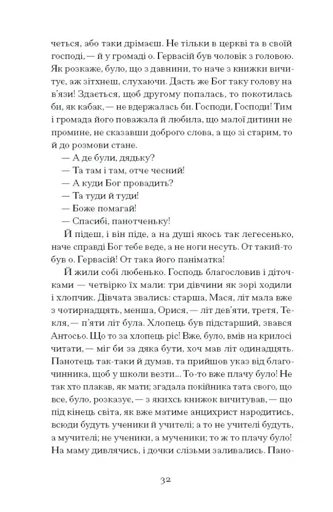 Люборацькі - Анатолій Свидницький - фото 10