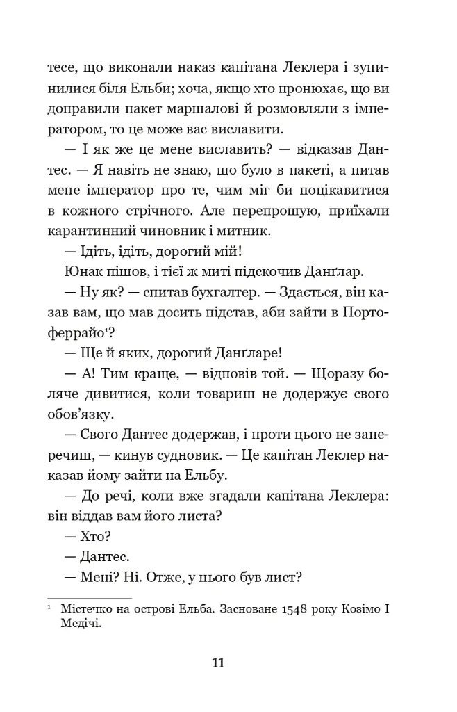 Граф Монте-Крісто. Том 1 - Александр Дюма - фото 10
