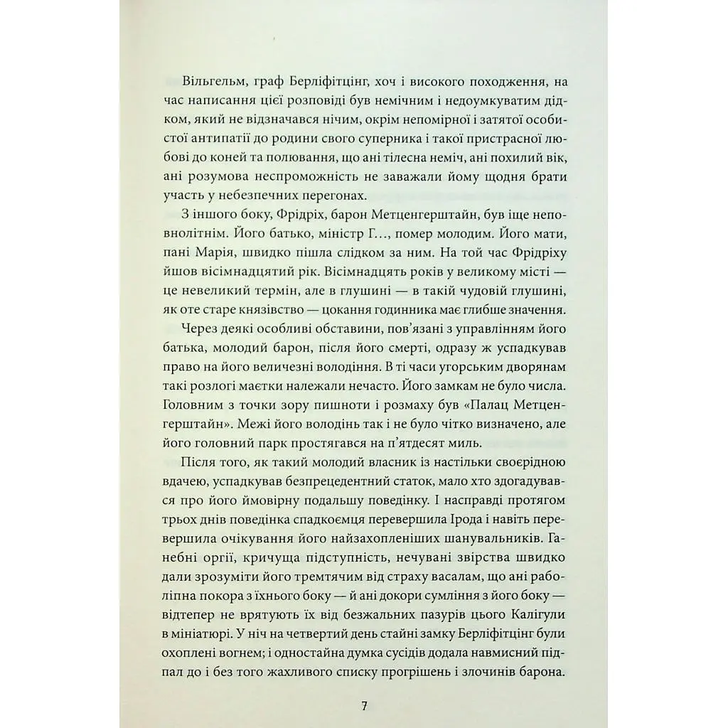 Книга Падіння дому Ашерів та інші історії - Едгар Аллан По КСД (9786171513686) - фото 9