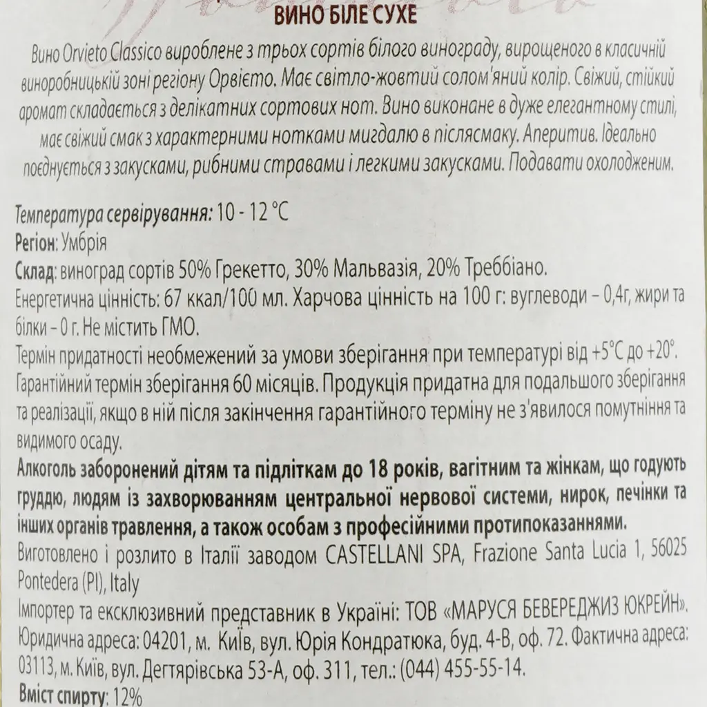 Вино Castellani Orvieto Classico Tomaiolo DOC, біле, сухе, 12%, 0,75 л - фото 3