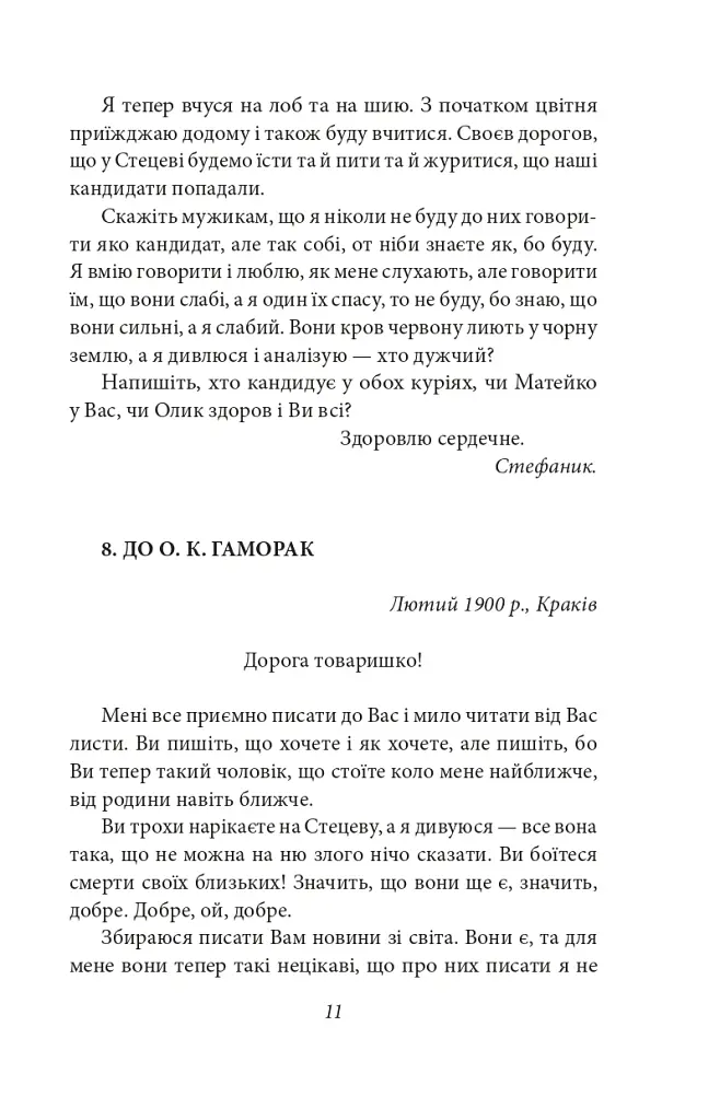 Василь Стефаник. Листи. 1900–1936 - Василь Стефаник - фото 12
