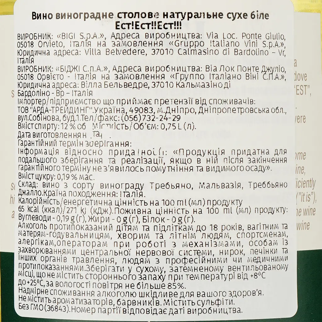 Вино Bigi Est! Est!! Est!!! di Montefiascone, белое, сухое, 12,5%, 0,75 л (36843) - фото 3