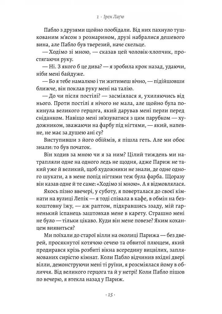 Закохані в Пікассо - фото 7