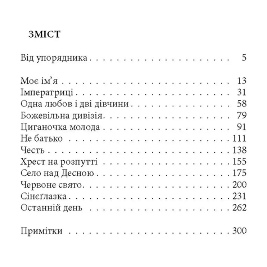 Книга Дім над кручею - Ігор Качуровський Астролябія (9786176643272) - фото 3