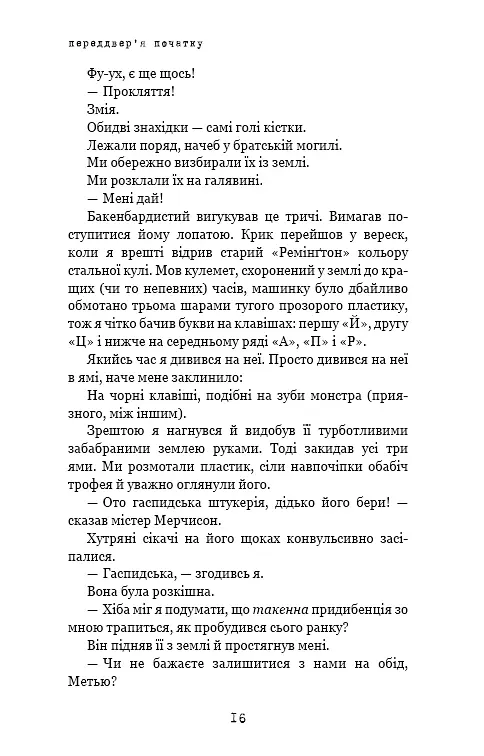 Глиняний міст - фото 12
