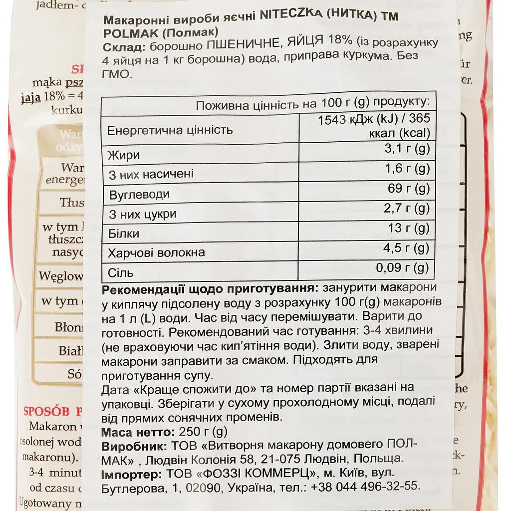 Набор: макаронные изделия Polmak Niteczka фигурные яичные 250 г + макаронные изделия Polmak Uszka фигурные яичные 250 г - фото 4