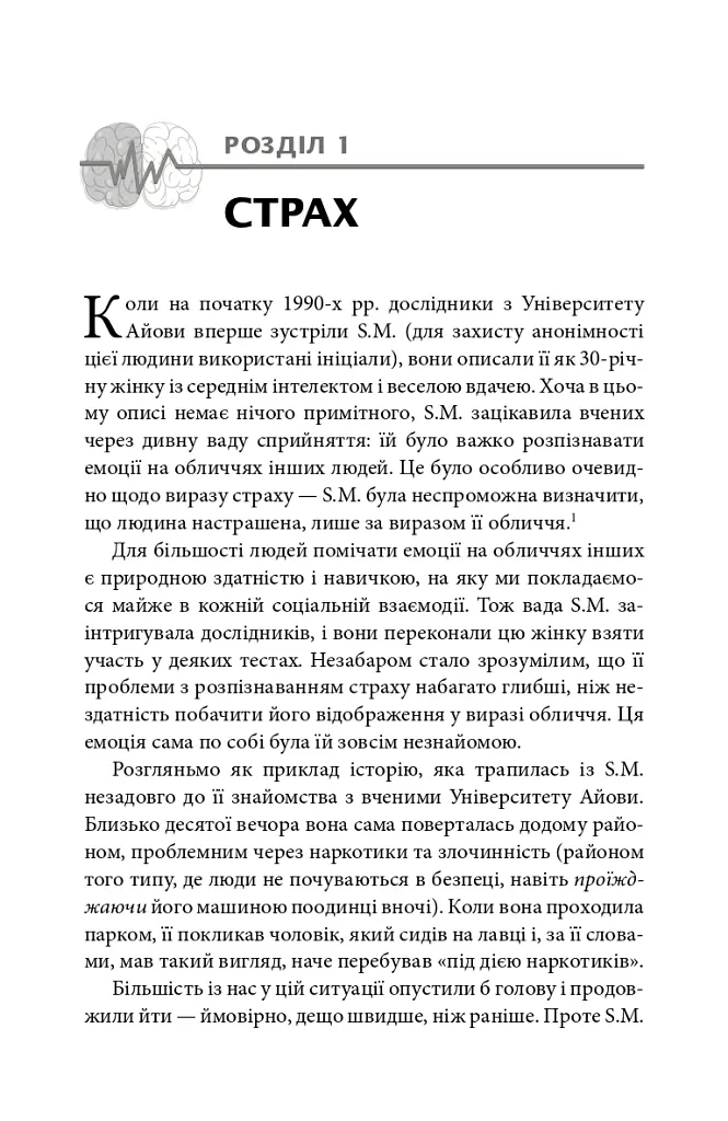 Зрозуміти мозок. Нейронаукові дослідження механізмів роботи мозку і його викрутасів - Марк Дінґман - фото 11