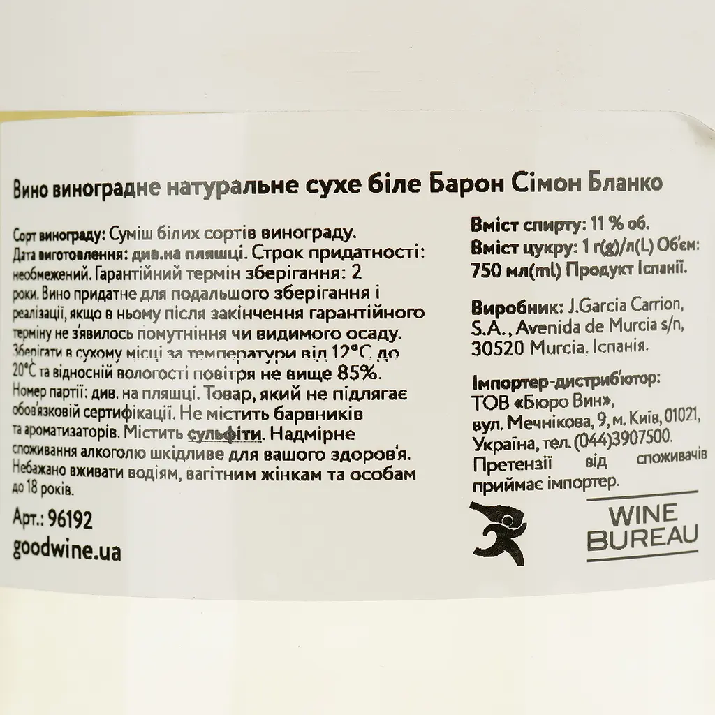 Вино Baron Simon Blanco AOC, белое, сухое, 0,75 л - фото 4