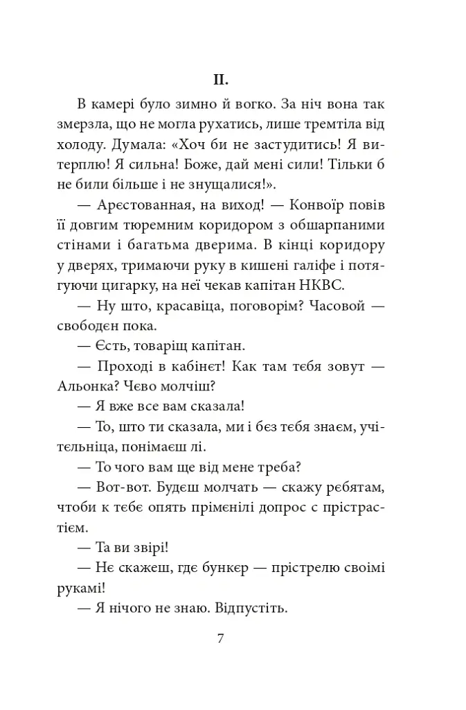 Цвіт споришу. Новели, оповідки, бувальщини - Тарас Коковський - фото 5