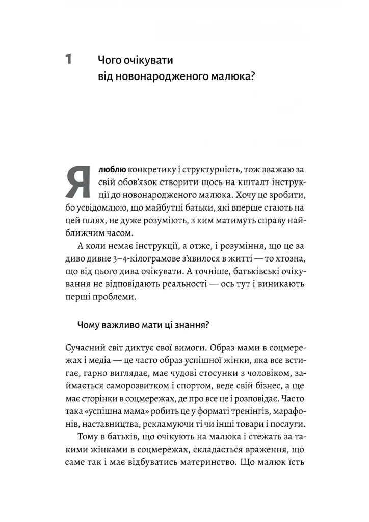 Летить лелека. Книжка-антистрес для батьків - фото 5