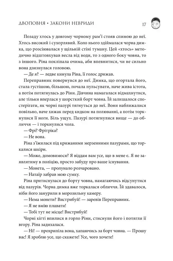 Двоповня. Закони Невриди - фото 10