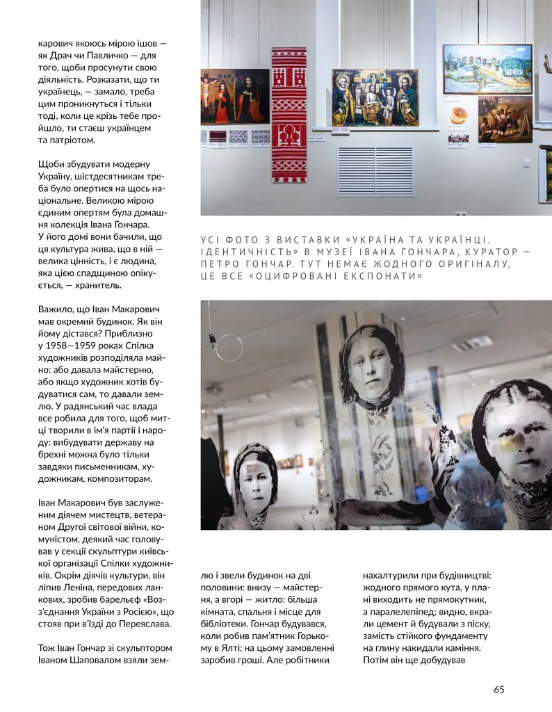 Журнал Локальна історія №7/2024 (69) (Шістдесятники) - - фото 11