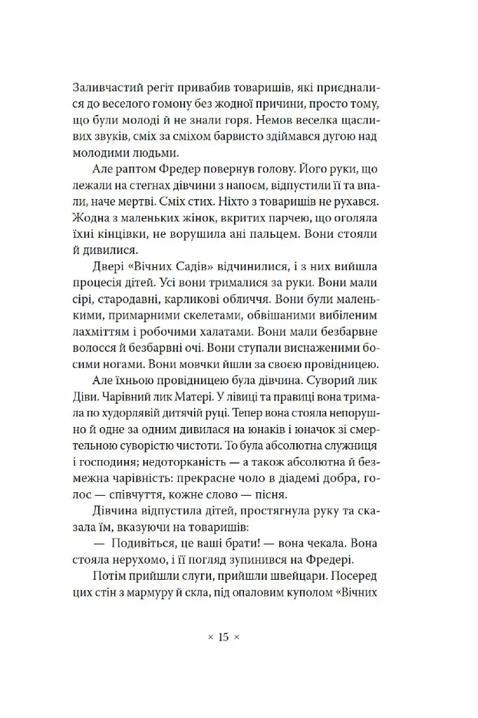 Метрополіс - Теа фон Гарбу - фото 8