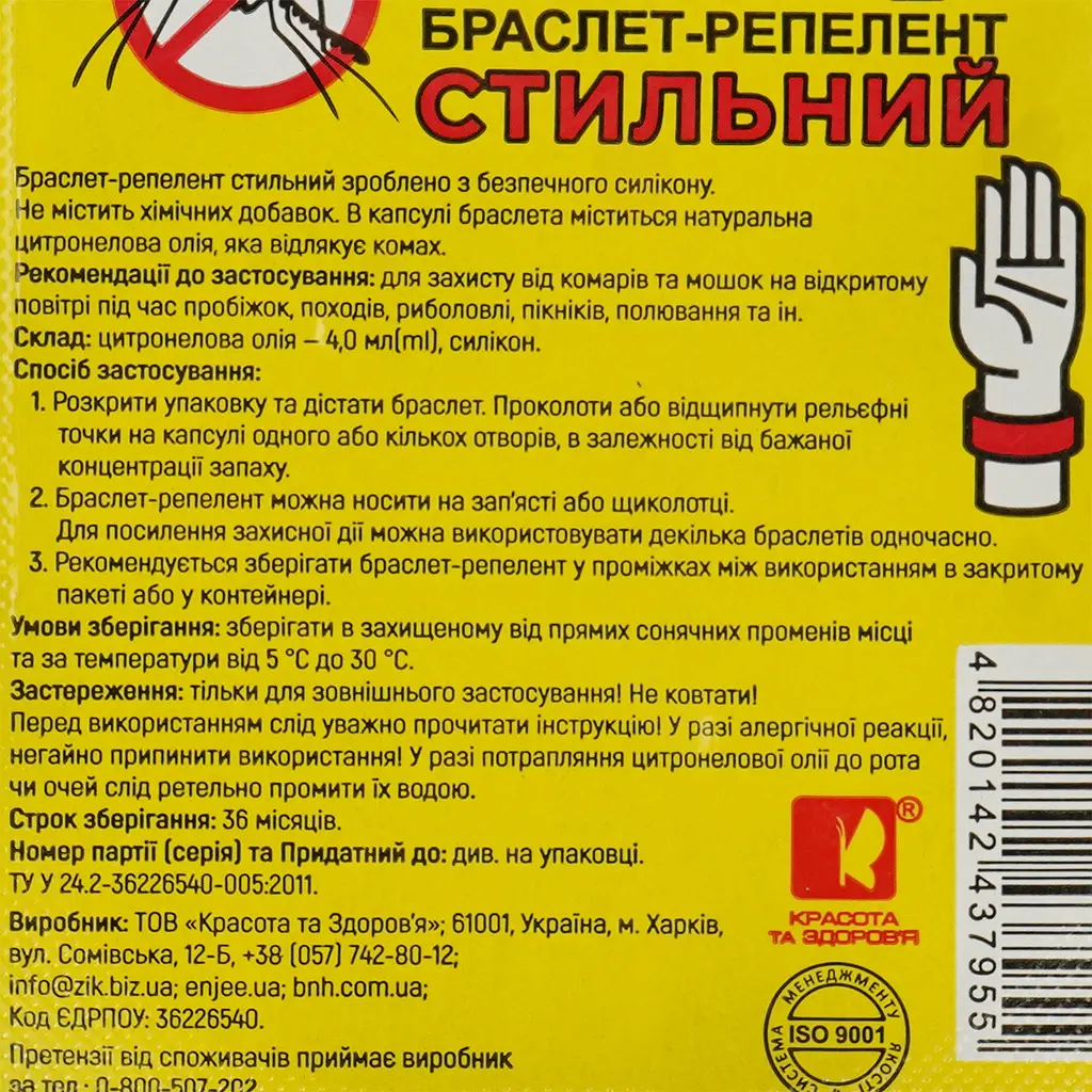 Браслет-репелент Киш Комар! стильний № 1 - фото 4