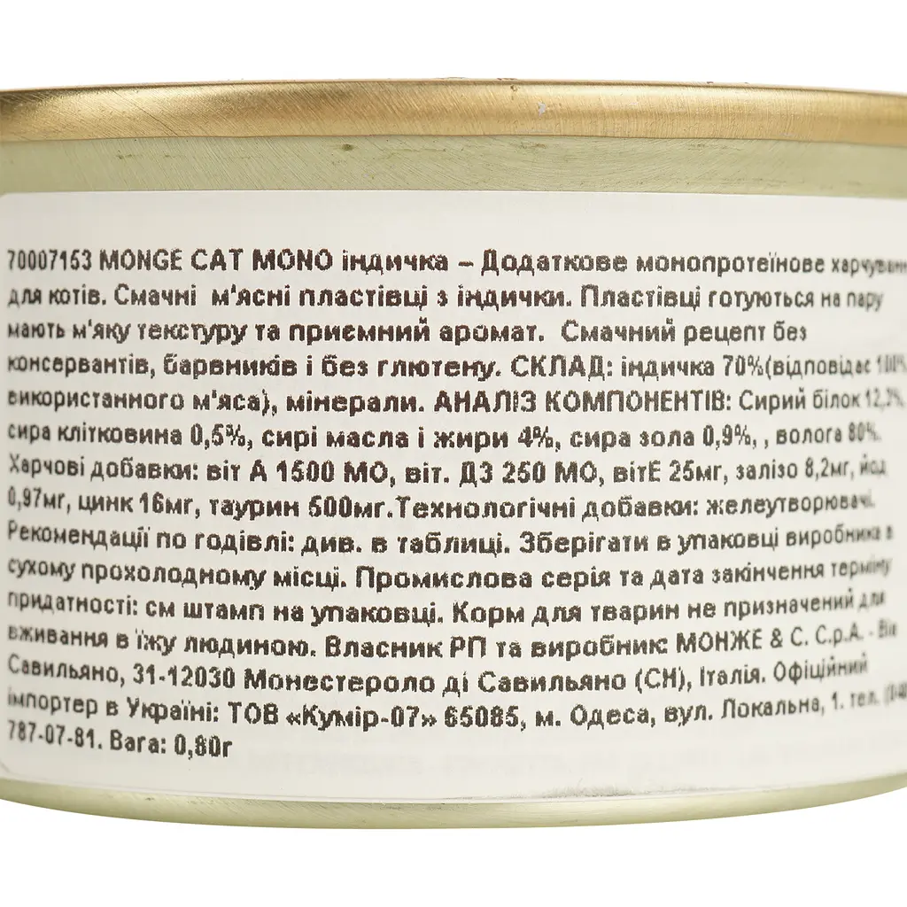 Вологий корм Monge Cаt Monoprotein м'ясні пластівці індичка 80 г (70007153) - фото 6