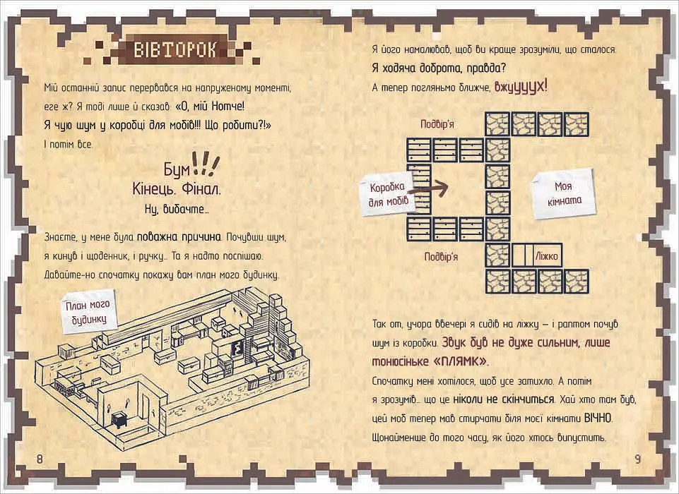 Щоденник супервоїна. Книга 2 ТВЕРДА ОБКЛАДИНКА. Автор Кюб Кід - фото 4