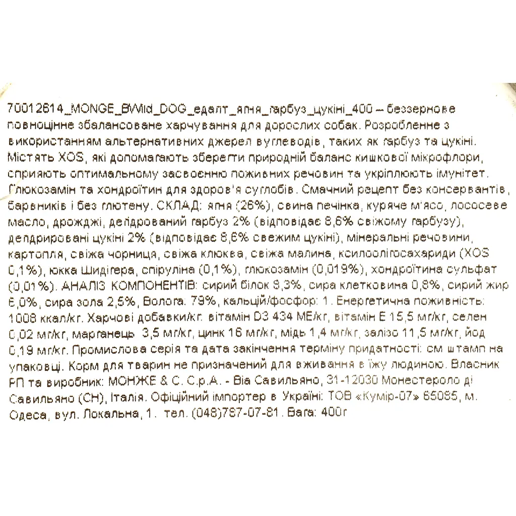 Вологий корм для собак Monge Dog Wet Bwild Adult, ягня, гарбуз та цукіні, 400 г - фото 5