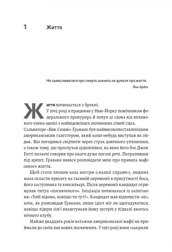 Вища вірність. Правда, брехня і лідерство. Спогади директора ФБР - - фото 3