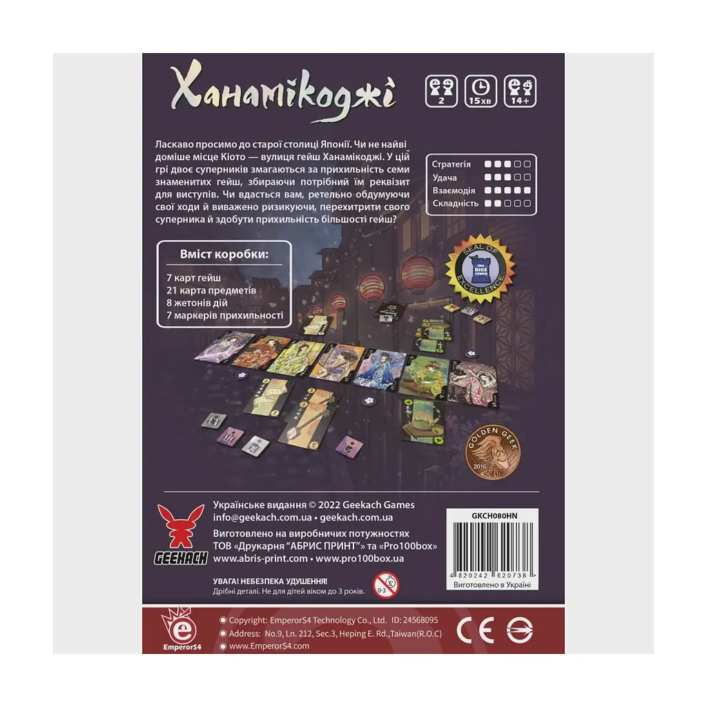 Настільна гра Geekach Games Ханамікоджі (Hanamikoji) (GKCH080HN) - фото 4
