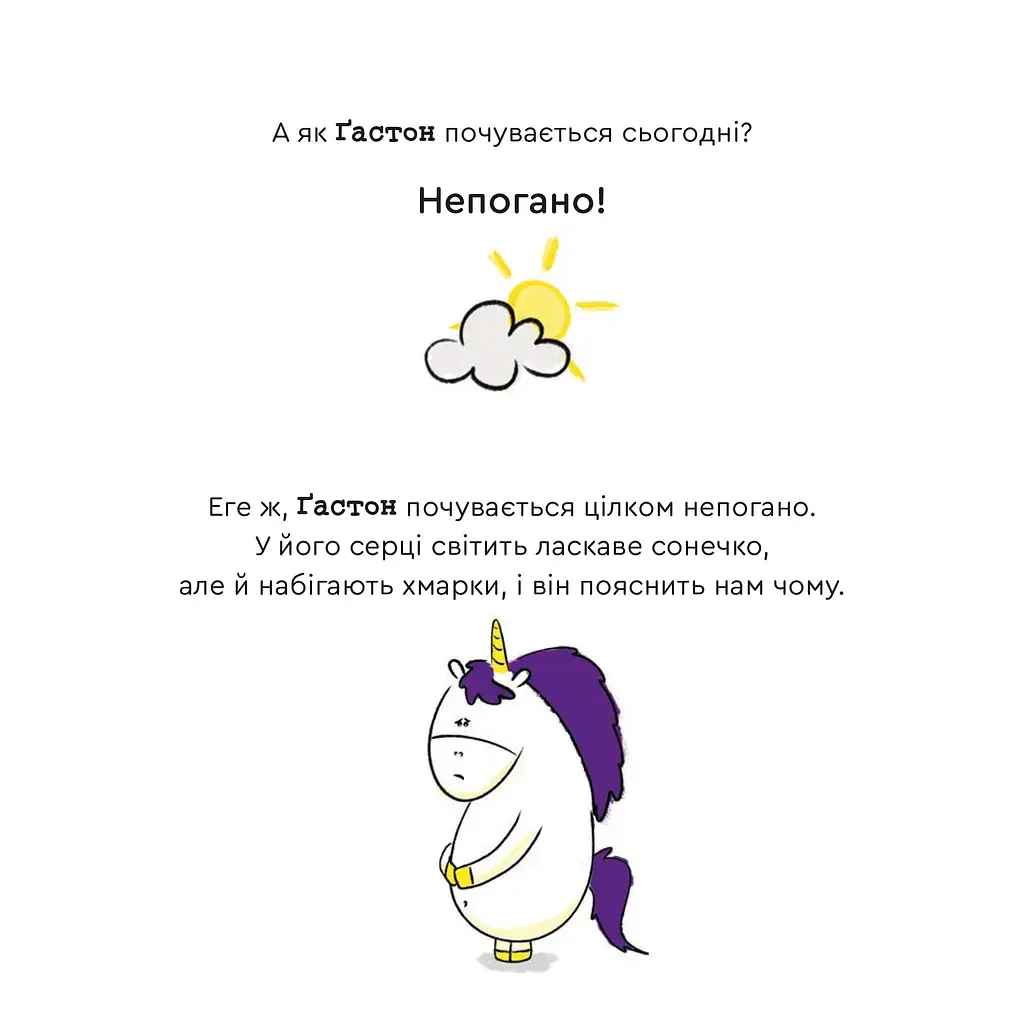 Емоції Ґастона. Я соромлюся - фото 6
