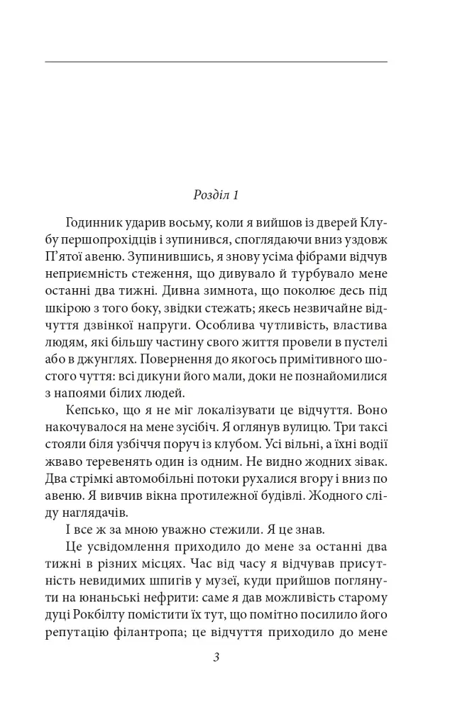Сім кроків до Сатани - фото 3
