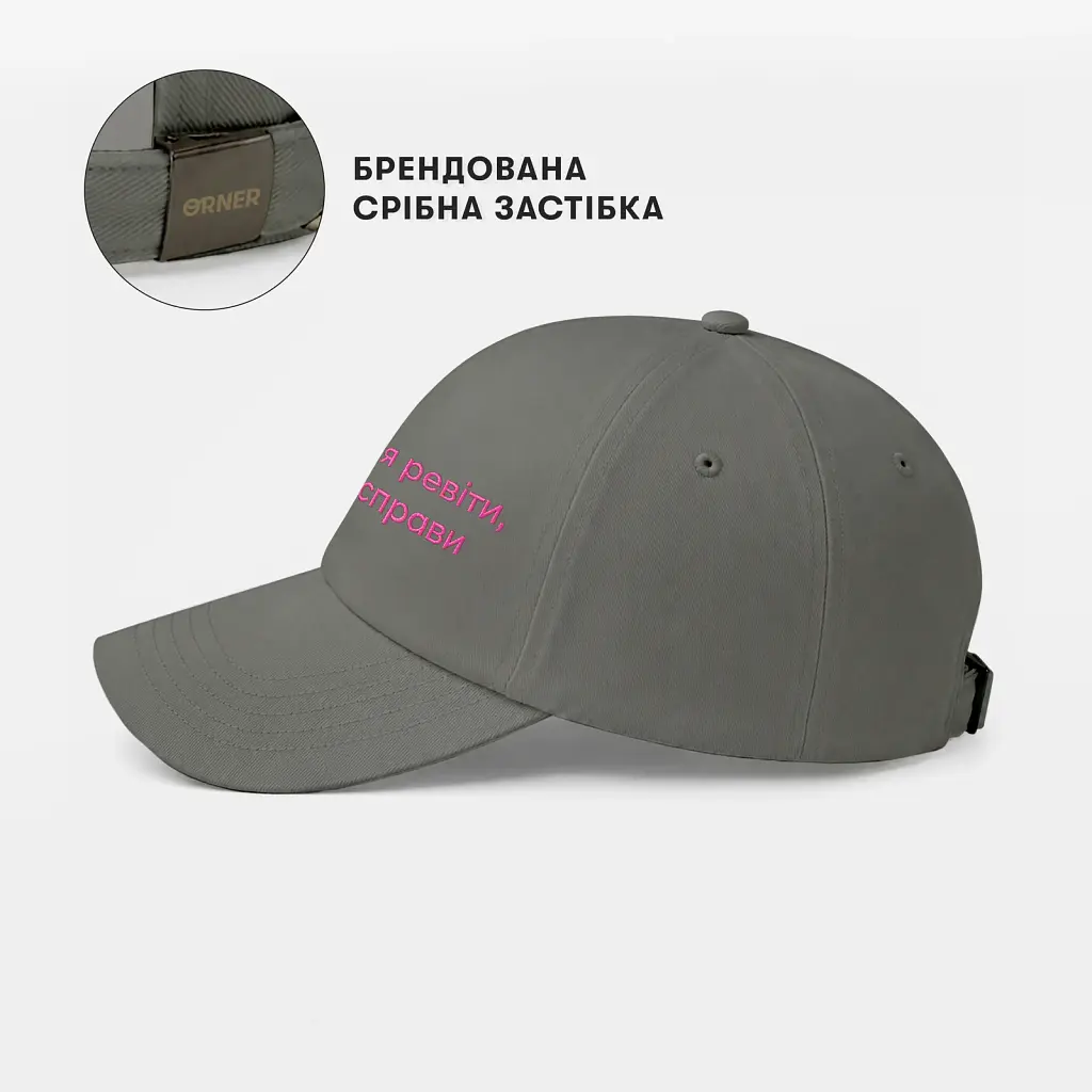 Кепка «Хочеться ревіти, але є справи» сіра - фото 5