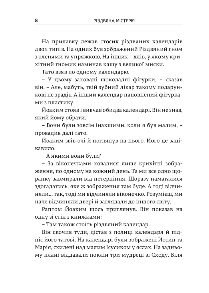 Різдвяна містерія - Юстейн Ґордер - фото 4