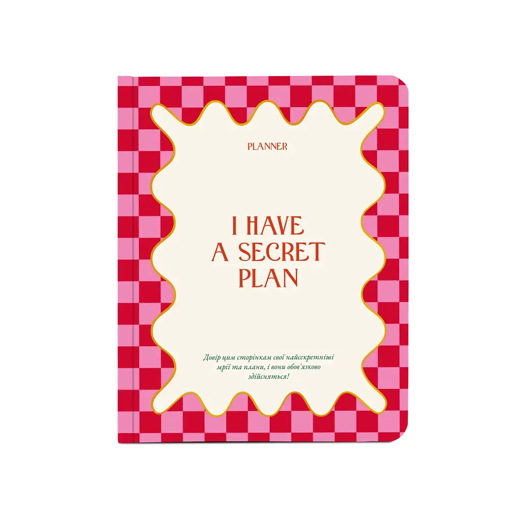 Планер «I HAVE A SECRET PLAN» рожевий