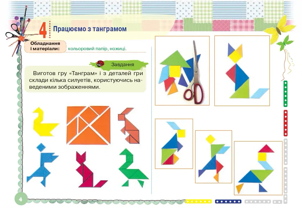 Альбом з дизайну і технологій. 1 клас - Володимир Хорунжий - фото 5