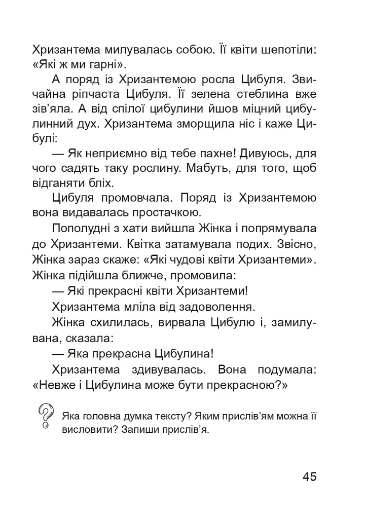 По тропинкам Павлиша. Дидактический материал по украинскому языку. 3-4 классы - фото 8