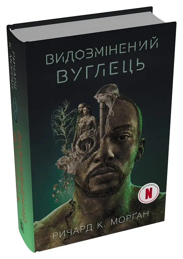 Видозмінений вуглець. Книга 1 (кінопроект) - Річард Морган - фото 2