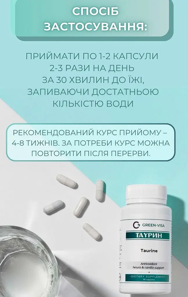 Таурин 90 капсул Грін-Віза - фото 6