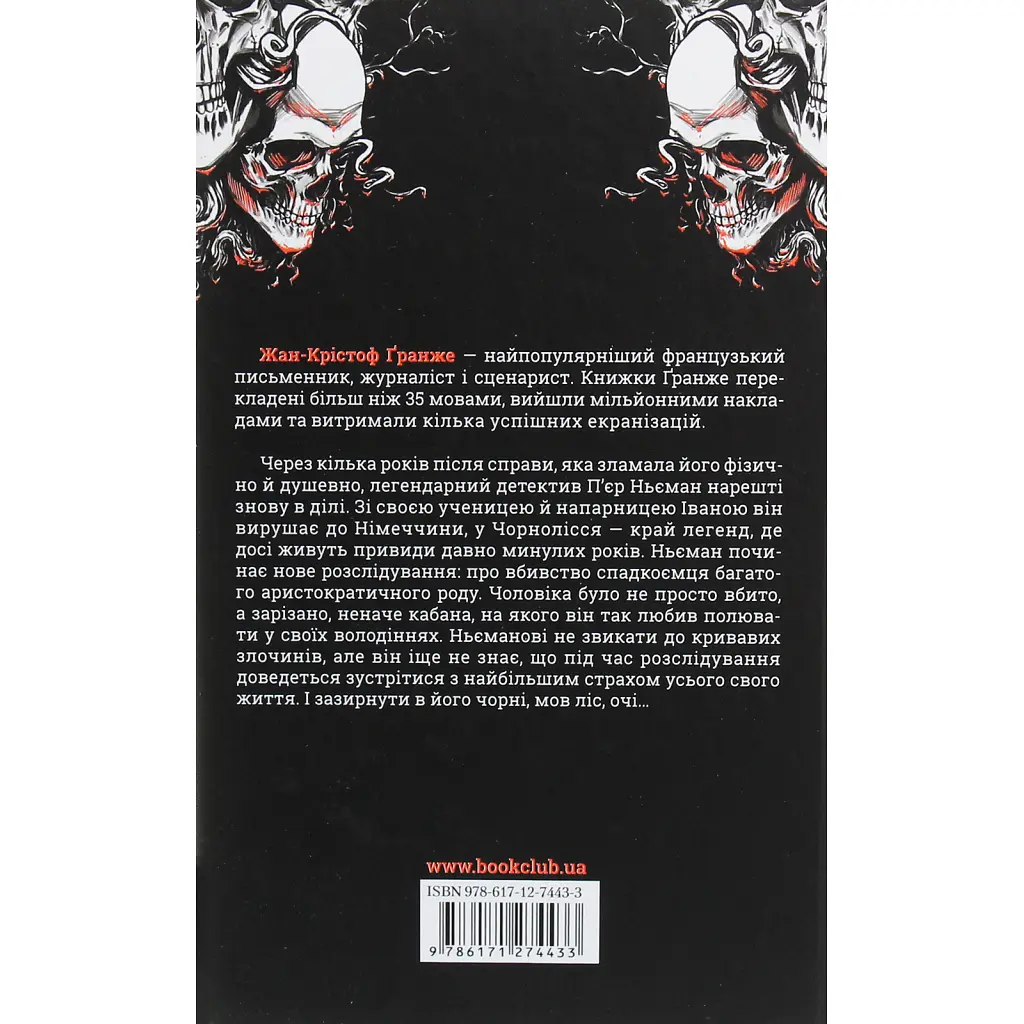 Книга Останнє полювання - Жан-Крістоф Ґранже КСД (9786171519084) - фото 3