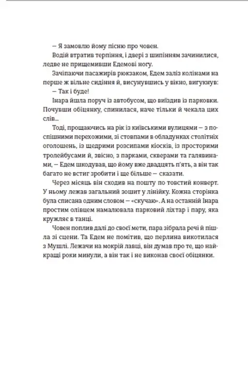 Часу немає - фото 11