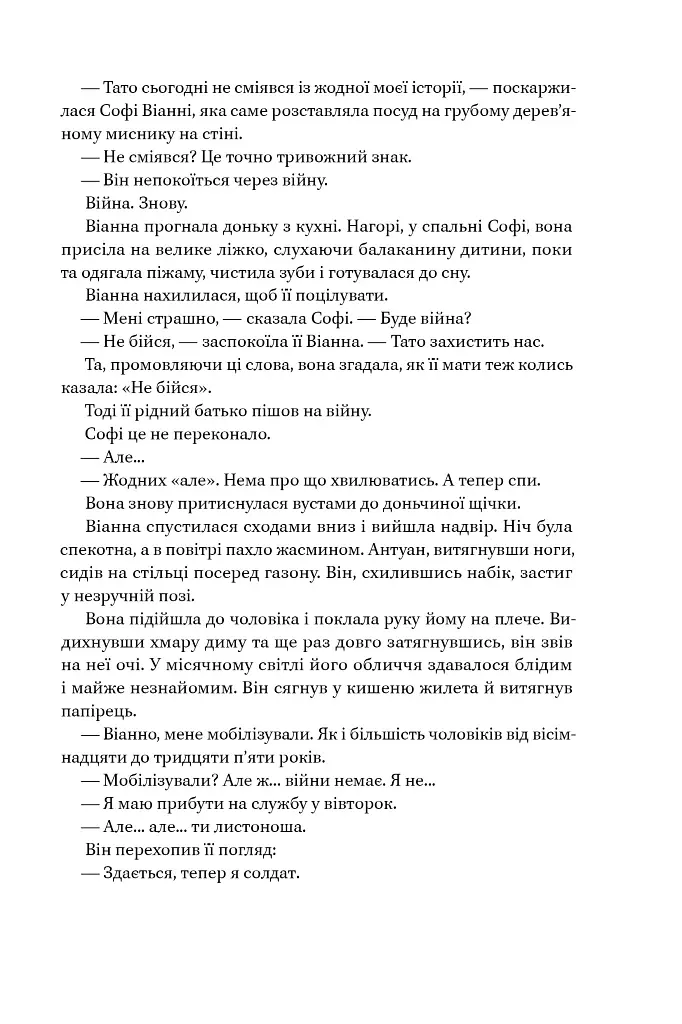 Соловей - Крістін Генна - фото 20