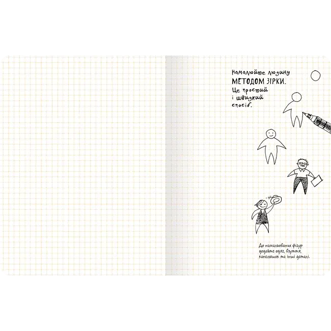 Дудлбук ОКО Doodle Book Десять простых шагов к искусству визуализации O DB DPSKT - фото 3