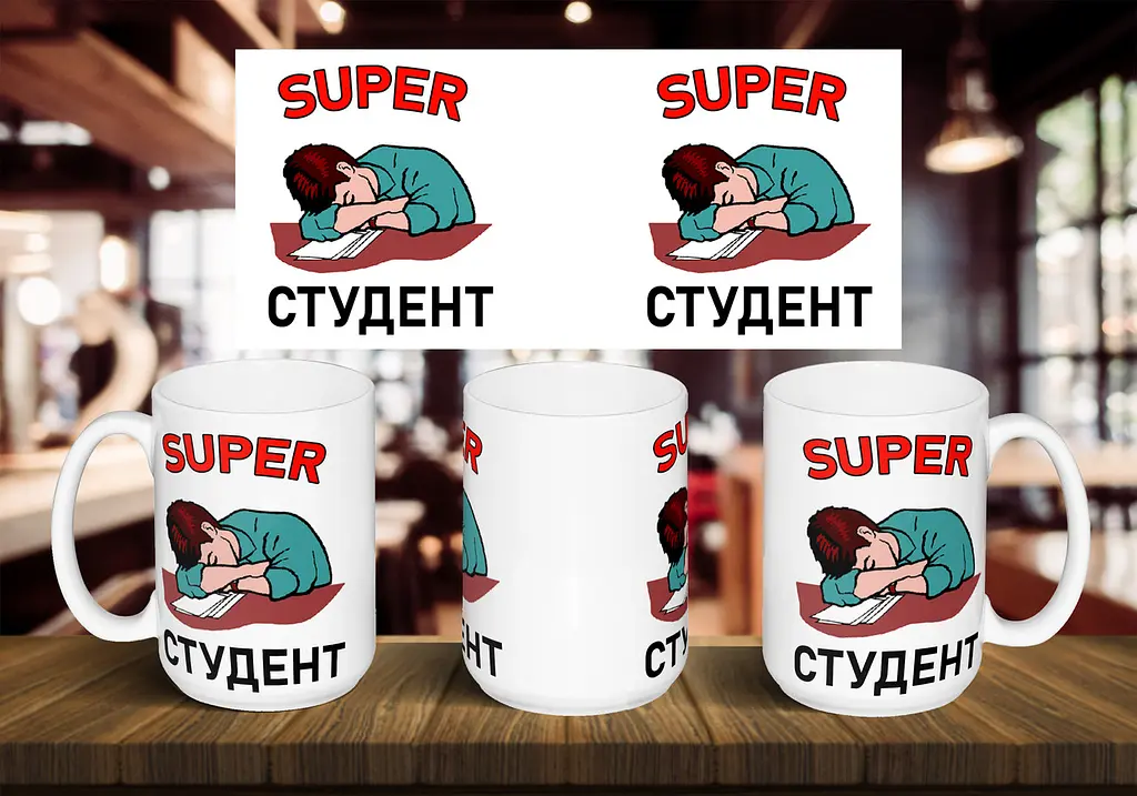 Чашка "Супер студент" 425, Білий
