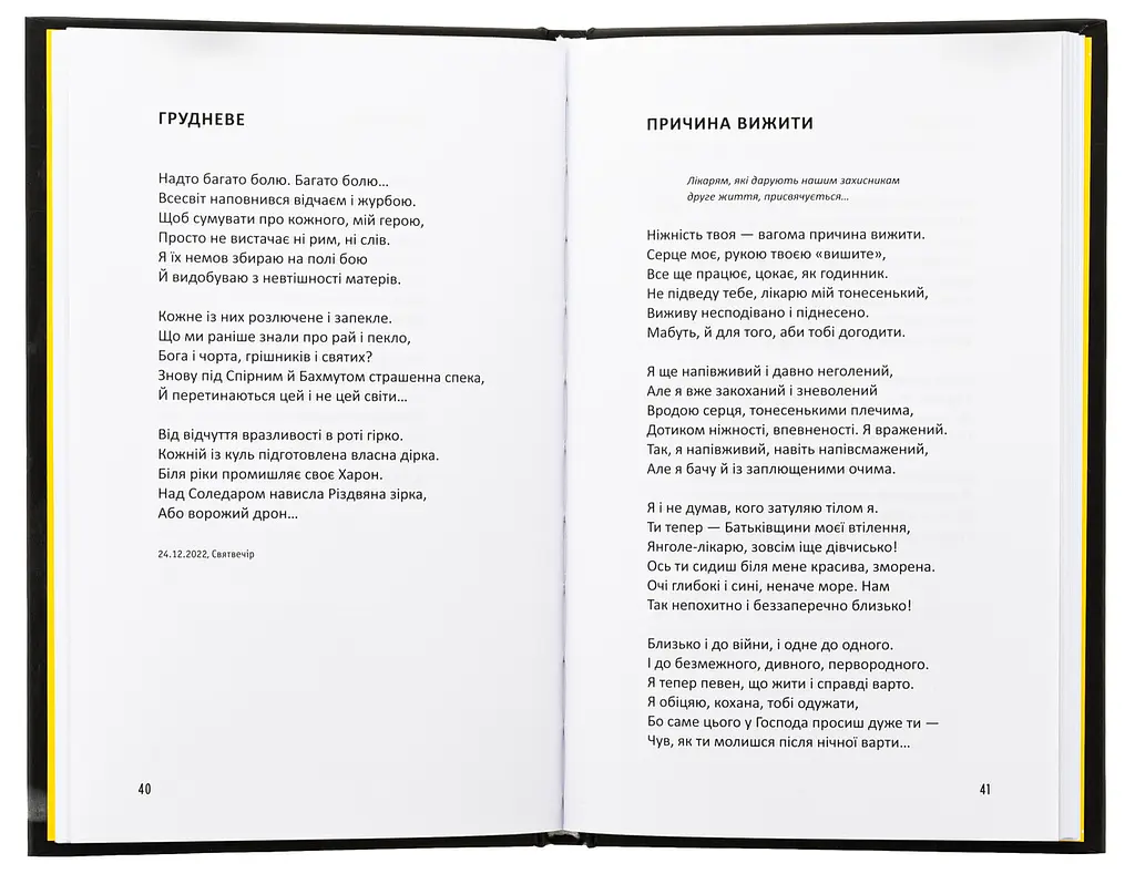Лірика Маріупольських бомбосховищ - Оксана Стоміна | А-БА-БА-ГА-ЛА-МА-ГА, книга українською, нова, тверда - фото 3