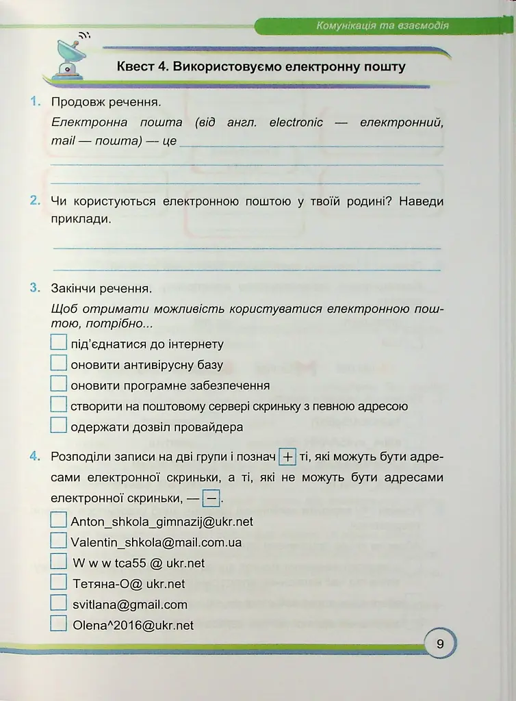 Інформатика. Робочий зошит. 7 клас - Сергій Мартинюк - фото 8