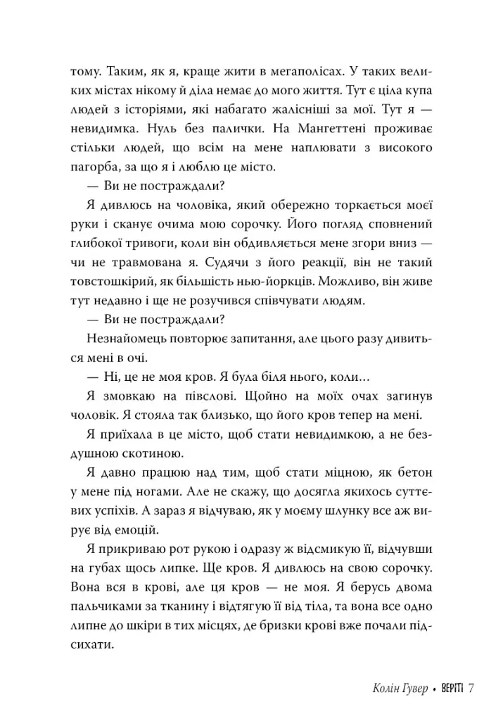 Веріті - фото 2