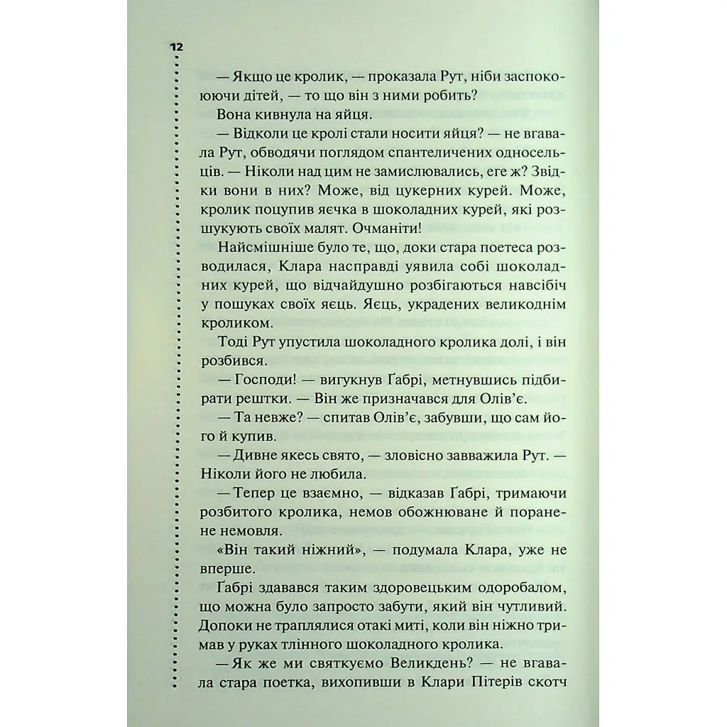 Найжорстокіший місяць. 3 - Луїза Пенні КСД (9786171513358) - фото 9