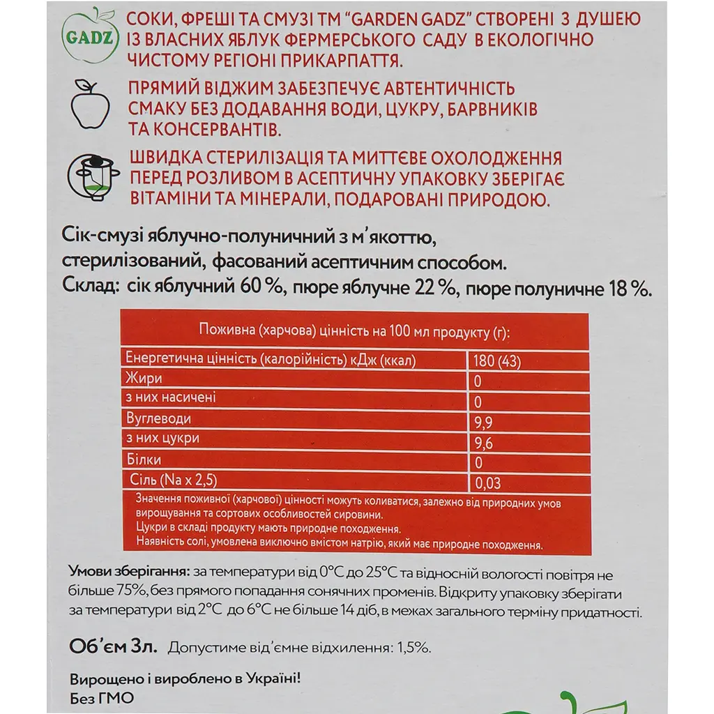 Сік-смузі Garden Gadz яблучно-полуничний з м'якоттю 3 л - фото 6