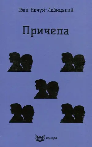 Причепа