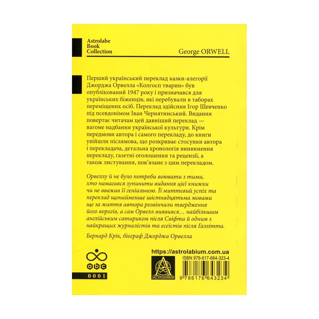 Книга Колгосп тварин: Казка - Джордж Орвелл Астролябія (9786176643234) - фото 3