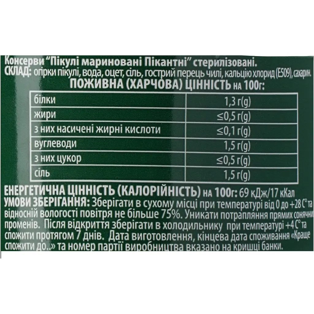 Пікулі Домашні продукти мариновані Пікантні 340 г - фото 5