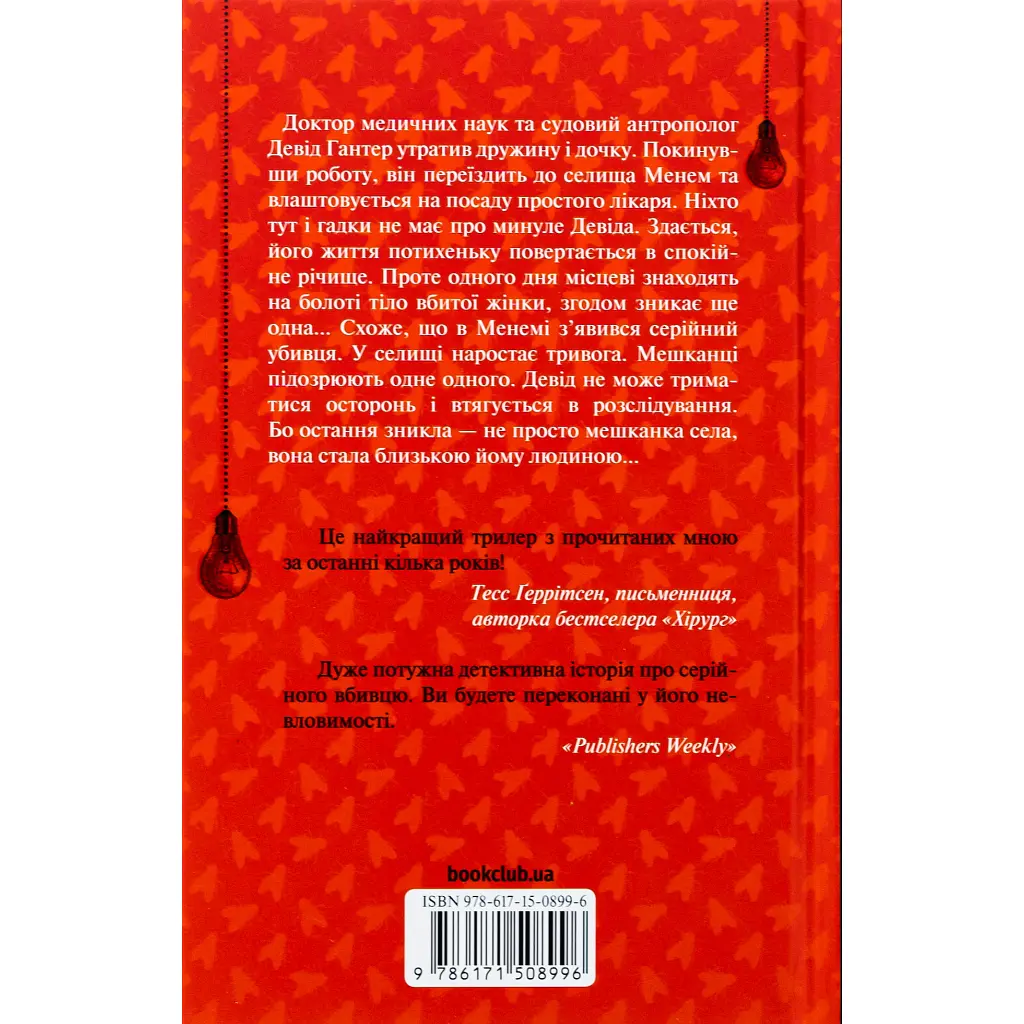 Книга Хімія смерті. Перше розслідування - Саймон Бекетт КСД (9786171520707) - фото 3