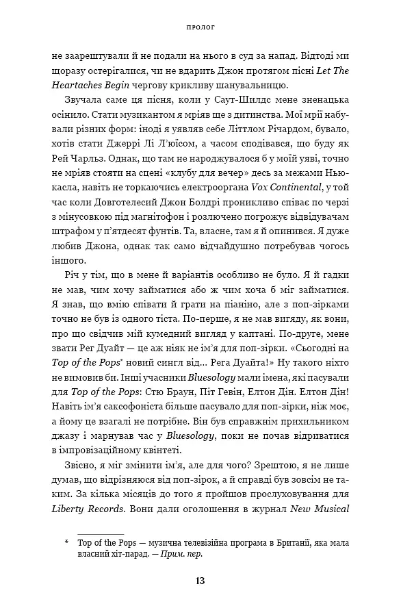 Я. Елтон Джон - Елтон Джон - фото 11