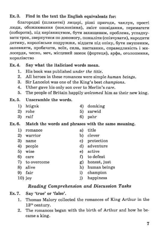 English Reader. Книга для читання англійською мовою. 8 клас - Лариса Давиденко - фото 5