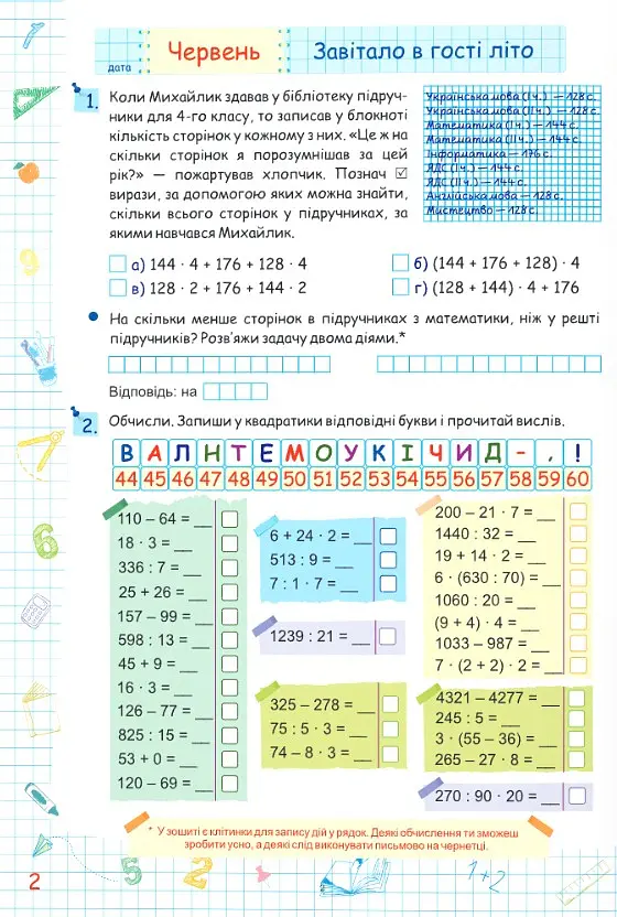 Літні канікули з Математикою. Зошит для учня з 4-го у 5-й клас - Олег Чиж - фото 2